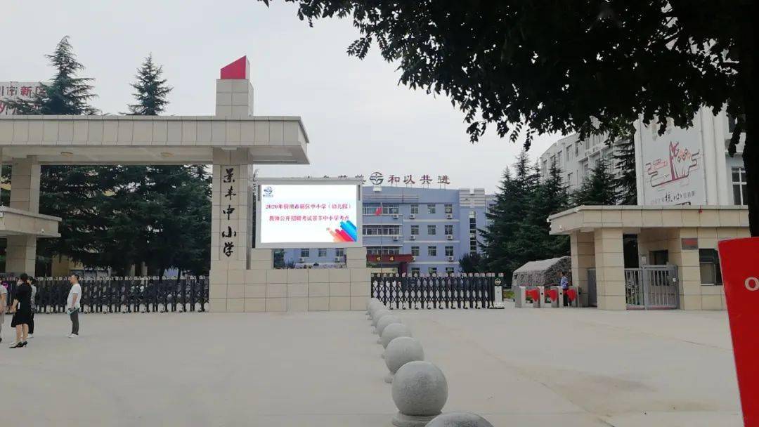 陕西景丰中小学 (2).jpeg